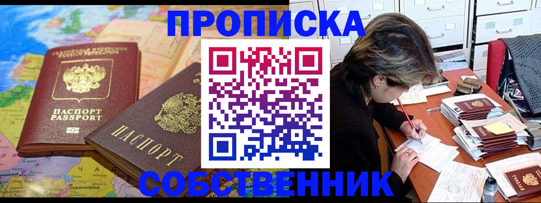 временная регистрация в квартире в Шимановске