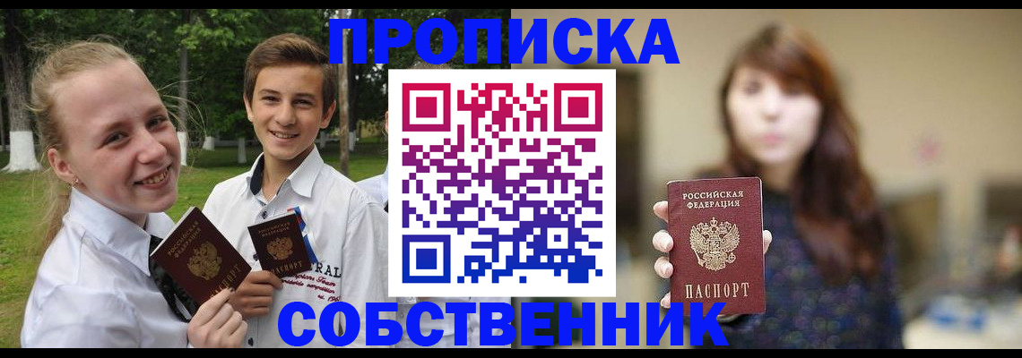 прописка в Шимановске